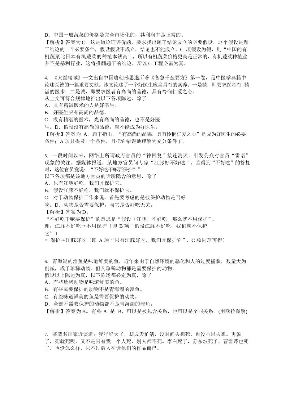2023年GCT逻辑真题及解析_第2页