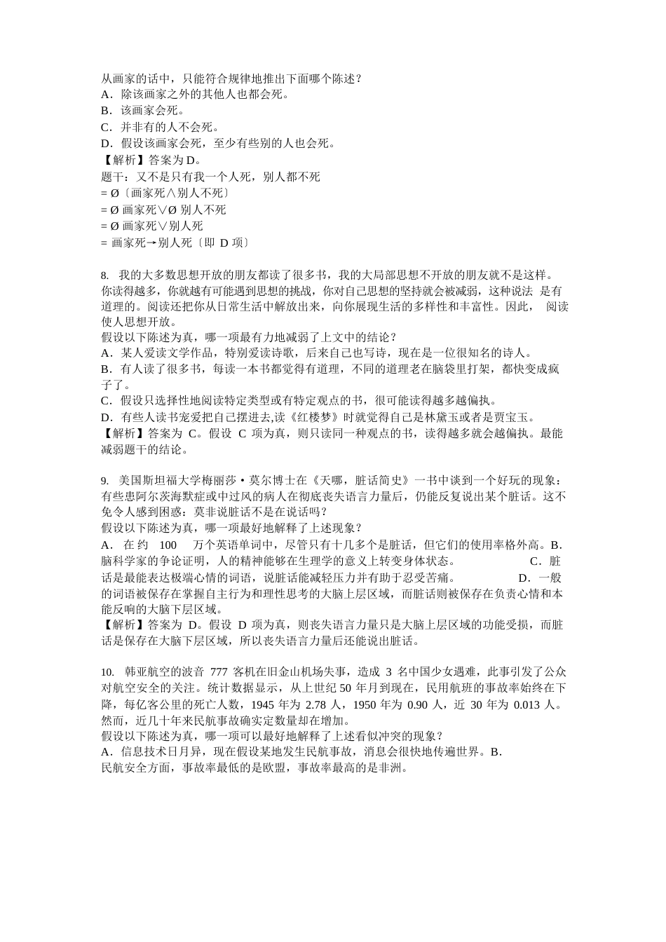 2023年GCT逻辑真题及解析_第3页