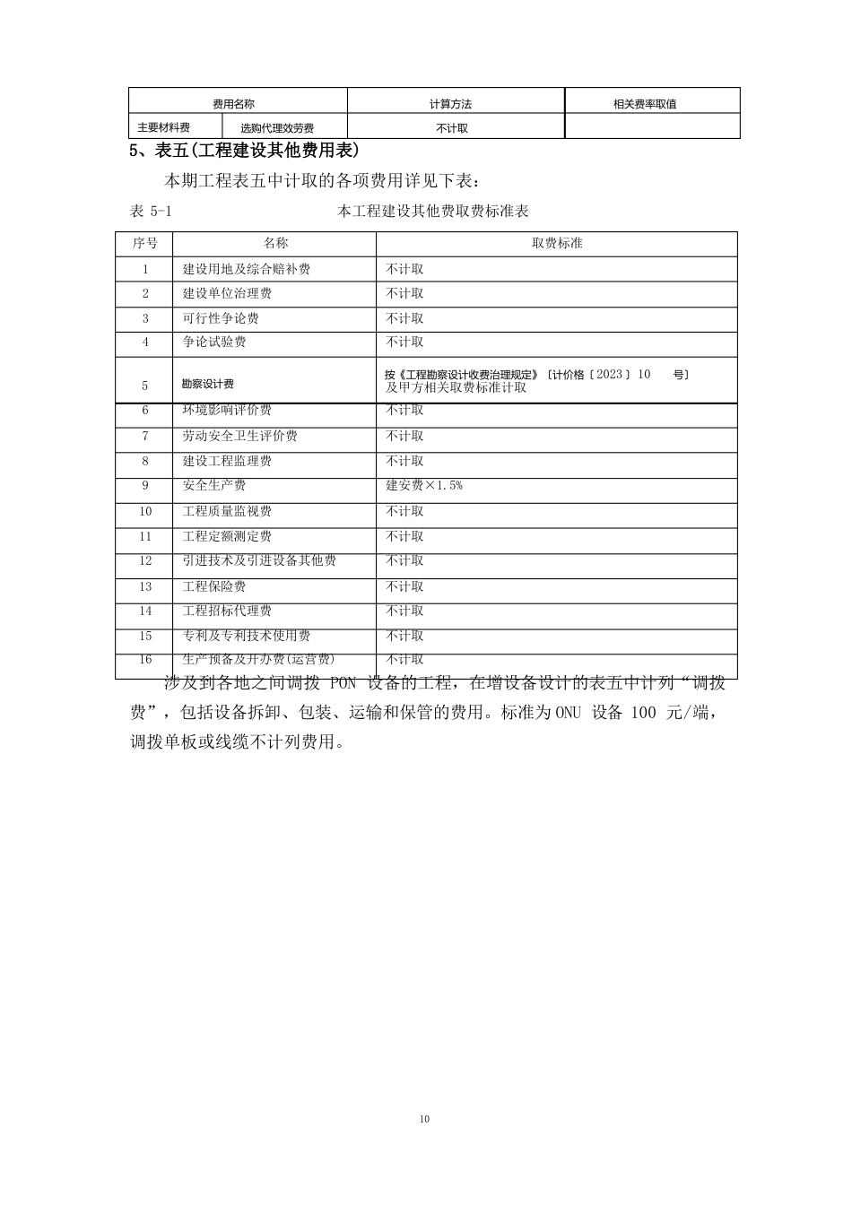 10驻地网工程概、预算取费说明_第3页