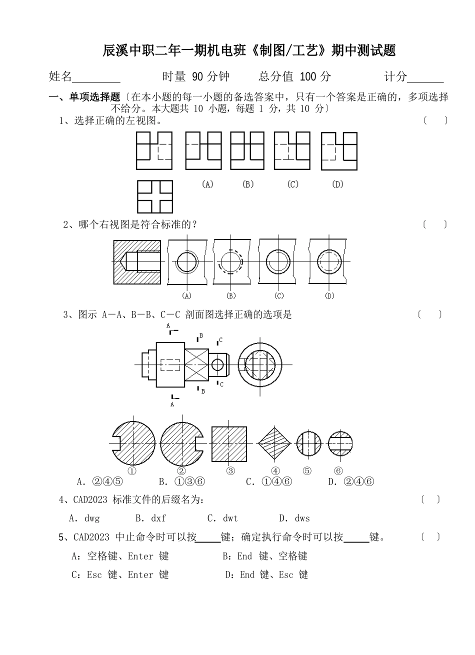 18级春雨班《制图工艺》期中测试题(真题)_第1页