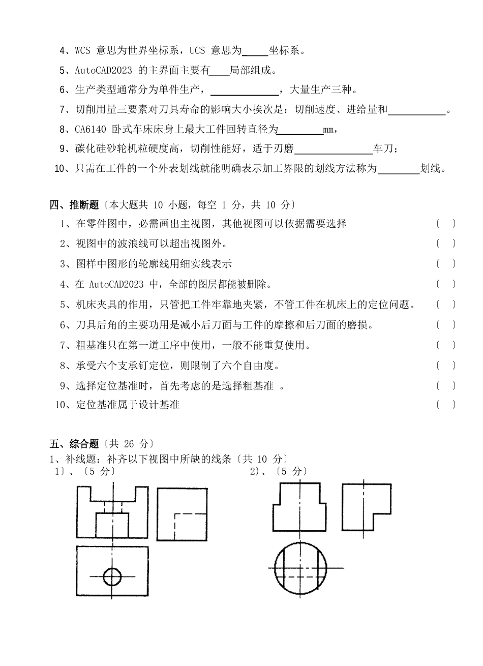 18级春雨班《制图工艺》期中测试题(真题)_第3页