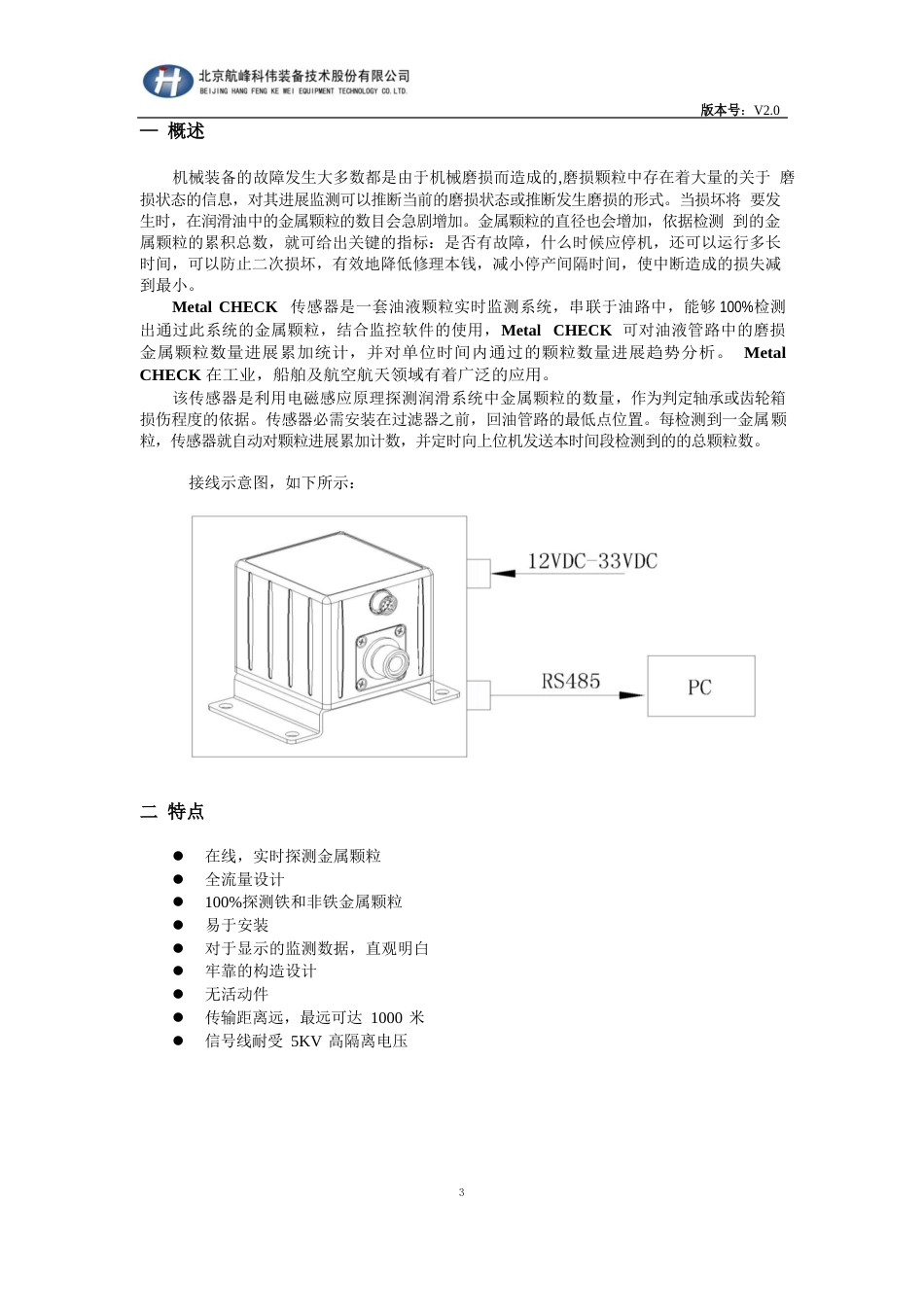 DC电磁式油液金属磨粒传感器使用说明书_第3页