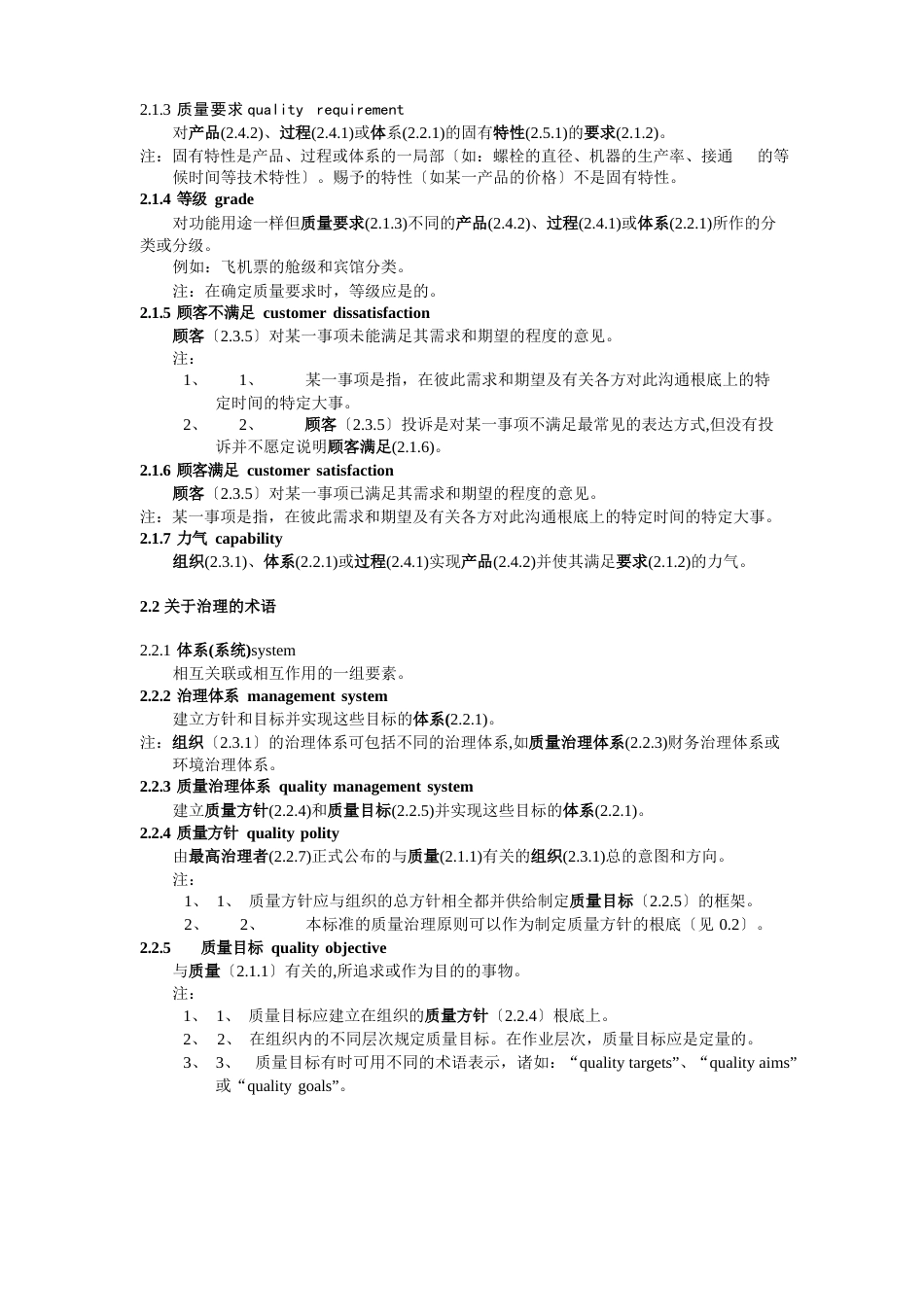 iso9000质量管理体系——基础和术语_第3页