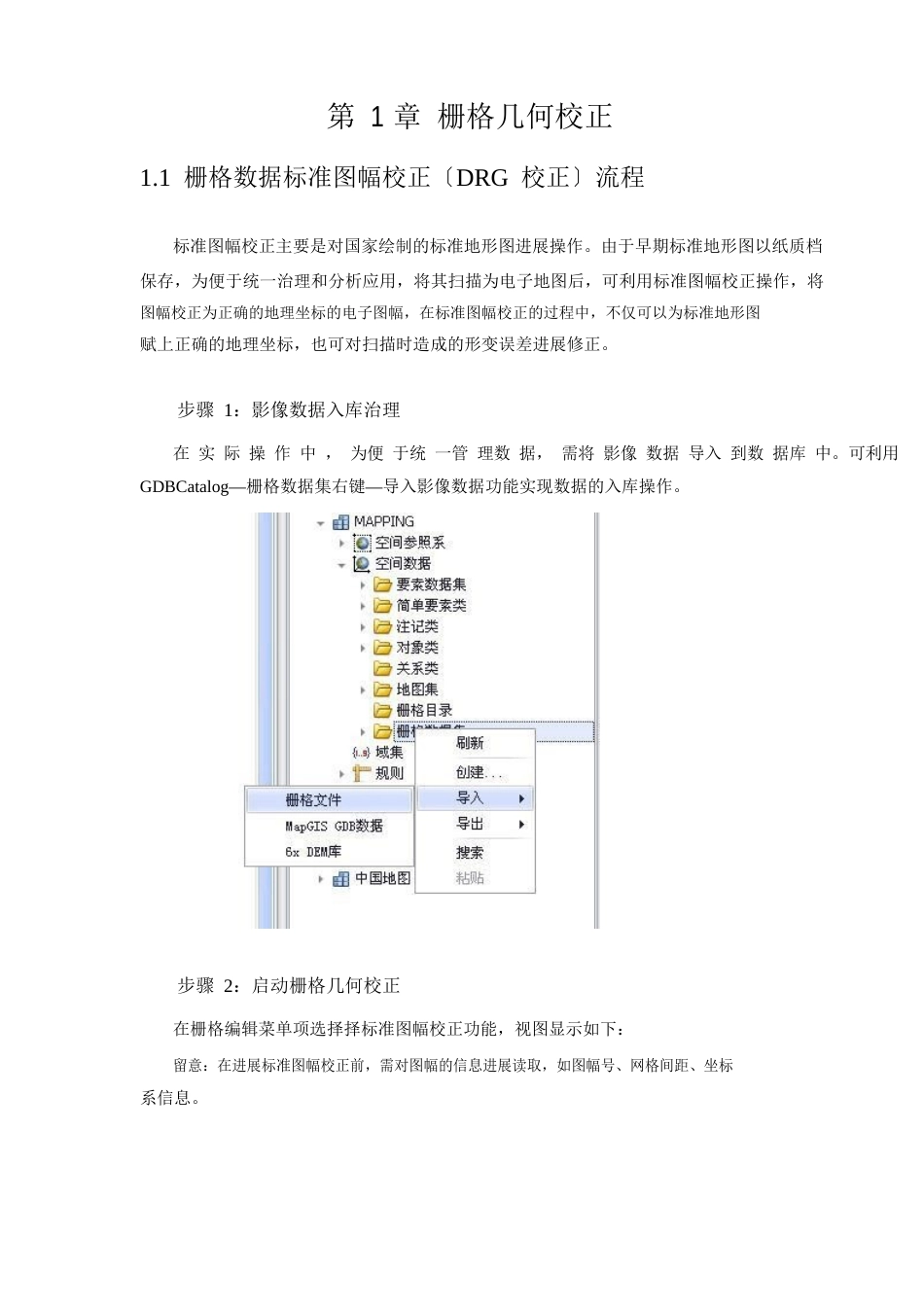 MapGIS10制图流程操作手册_第2页