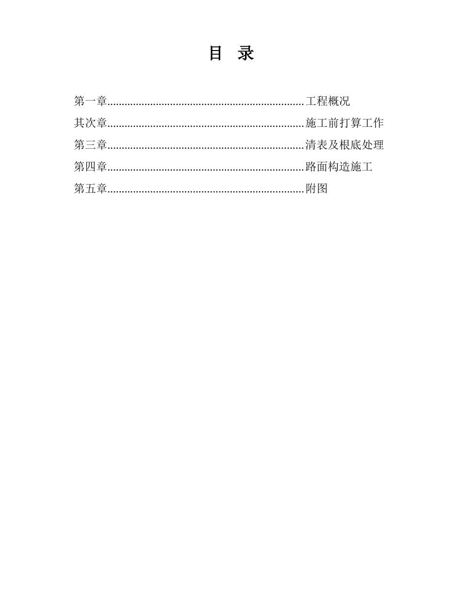 15米宽道路工程施工方案_第2页