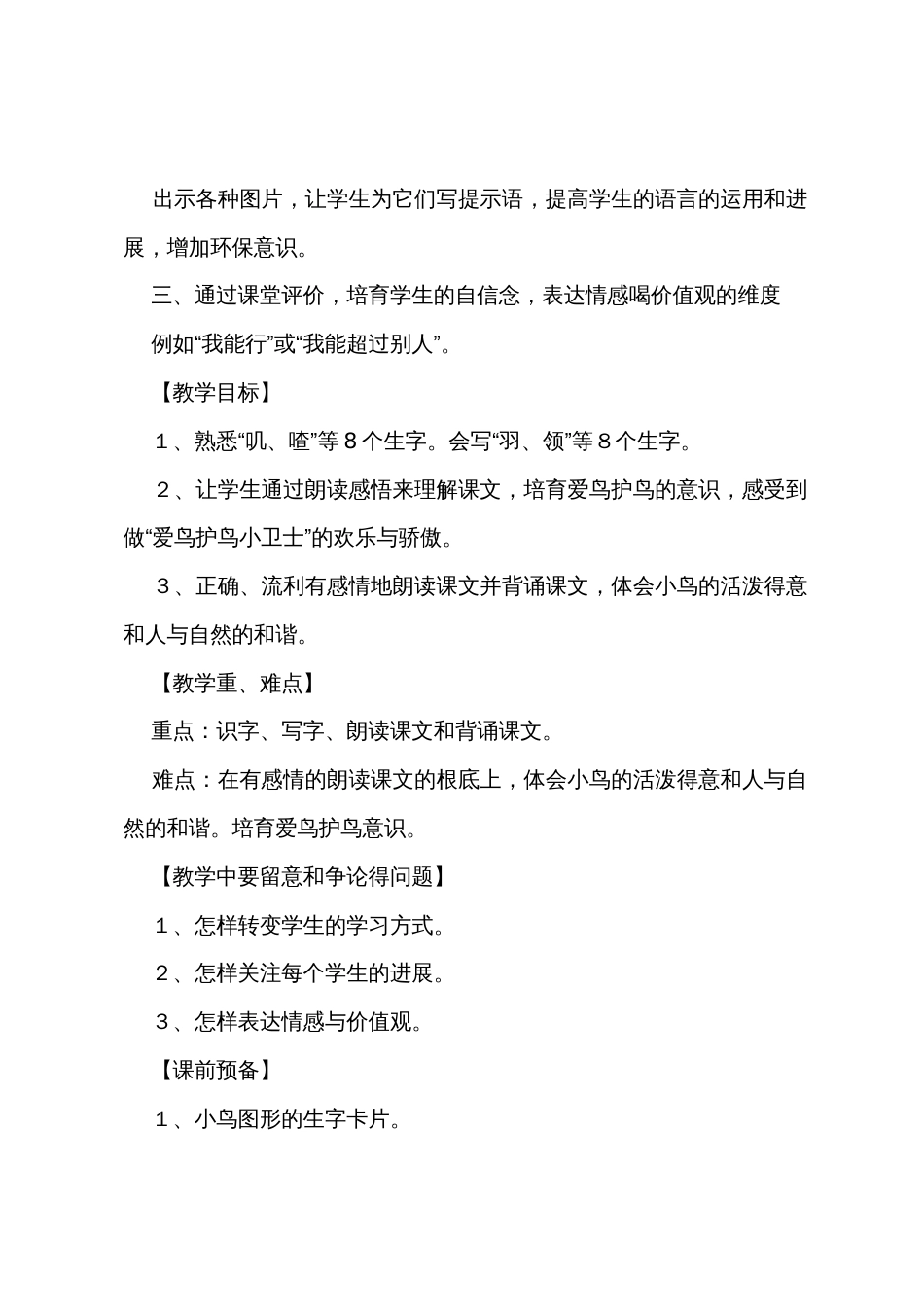 《“红领巾”真好》教学设计_第2页