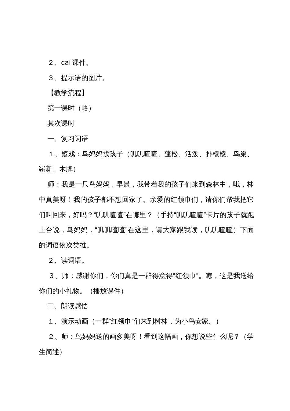 《“红领巾”真好》教学设计_第3页