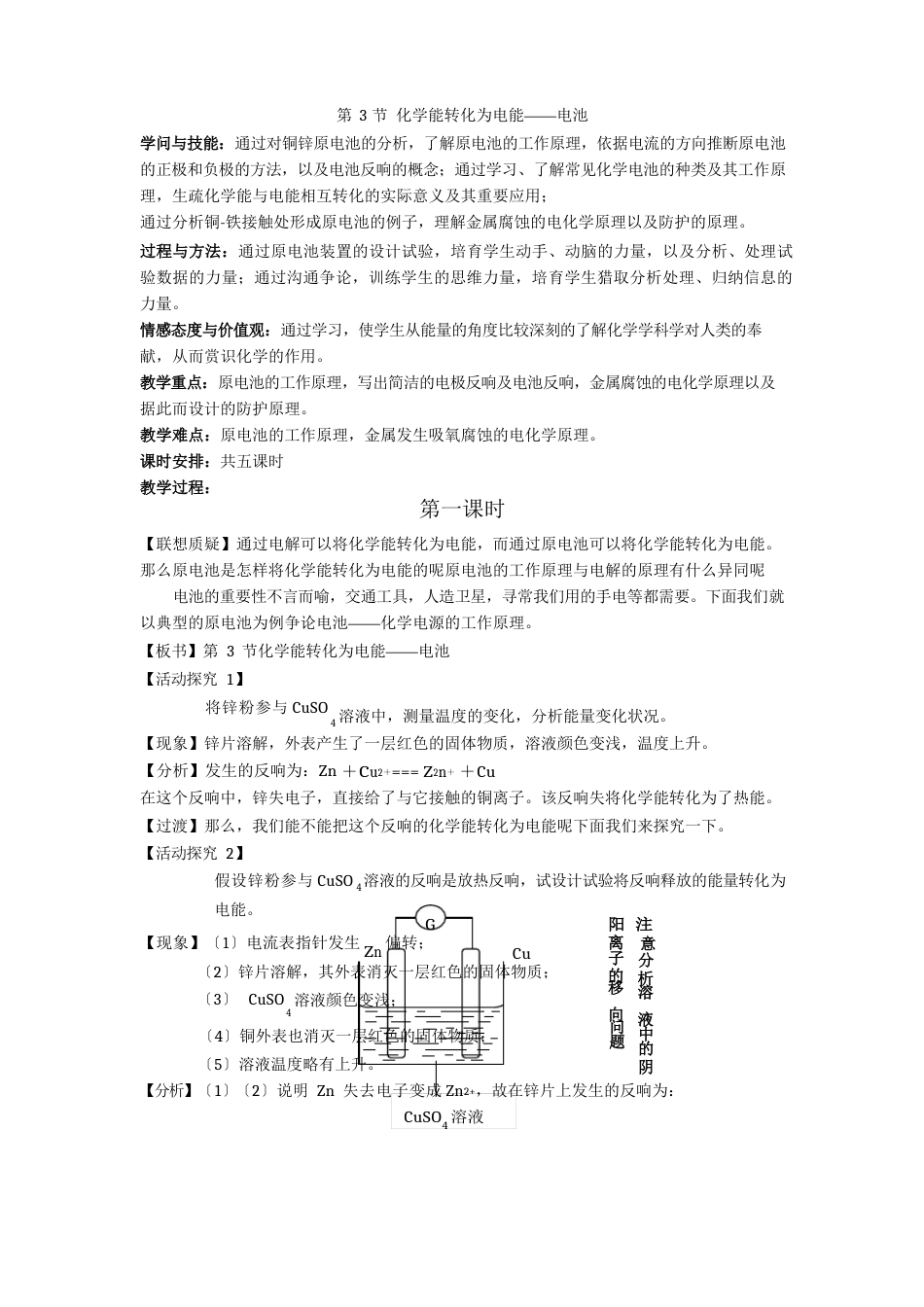 13《化学能转化为电能——电池》教案(鲁科版选修4)_第1页