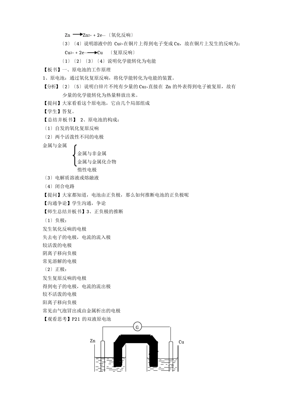 13《化学能转化为电能——电池》教案(鲁科版选修4)_第2页