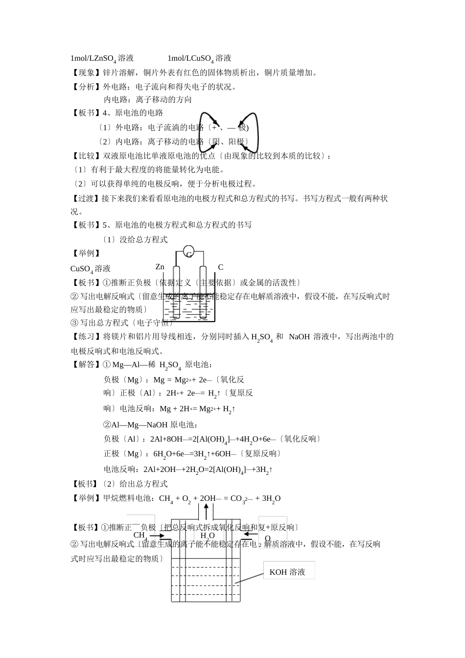 13《化学能转化为电能——电池》教案(鲁科版选修4)_第3页