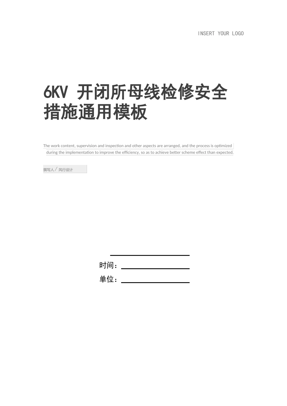 6KV开闭所母线检修安全措施_第1页