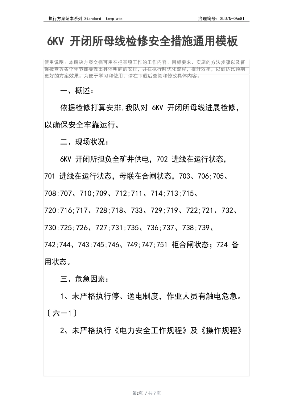 6KV开闭所母线检修安全措施_第2页