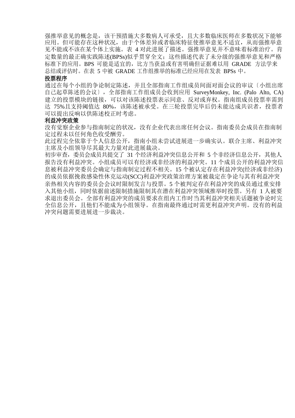 2023年国际脓毒症和感染性休克管理指南全文_第3页