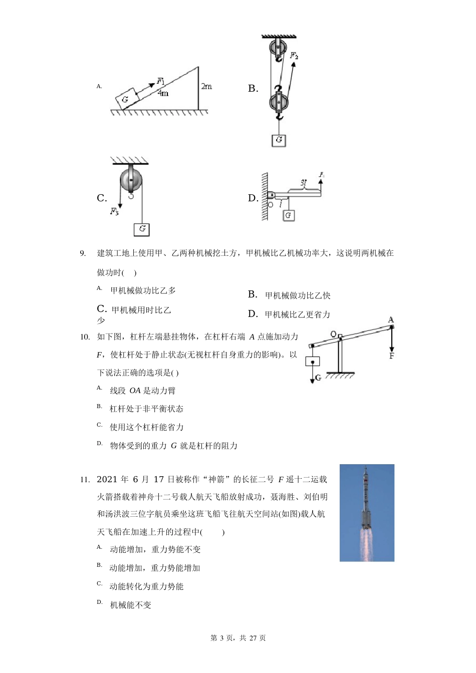 2023学年度山东省淄博市沂源县八年级(下)期末物理试卷(附答案详解)_第3页