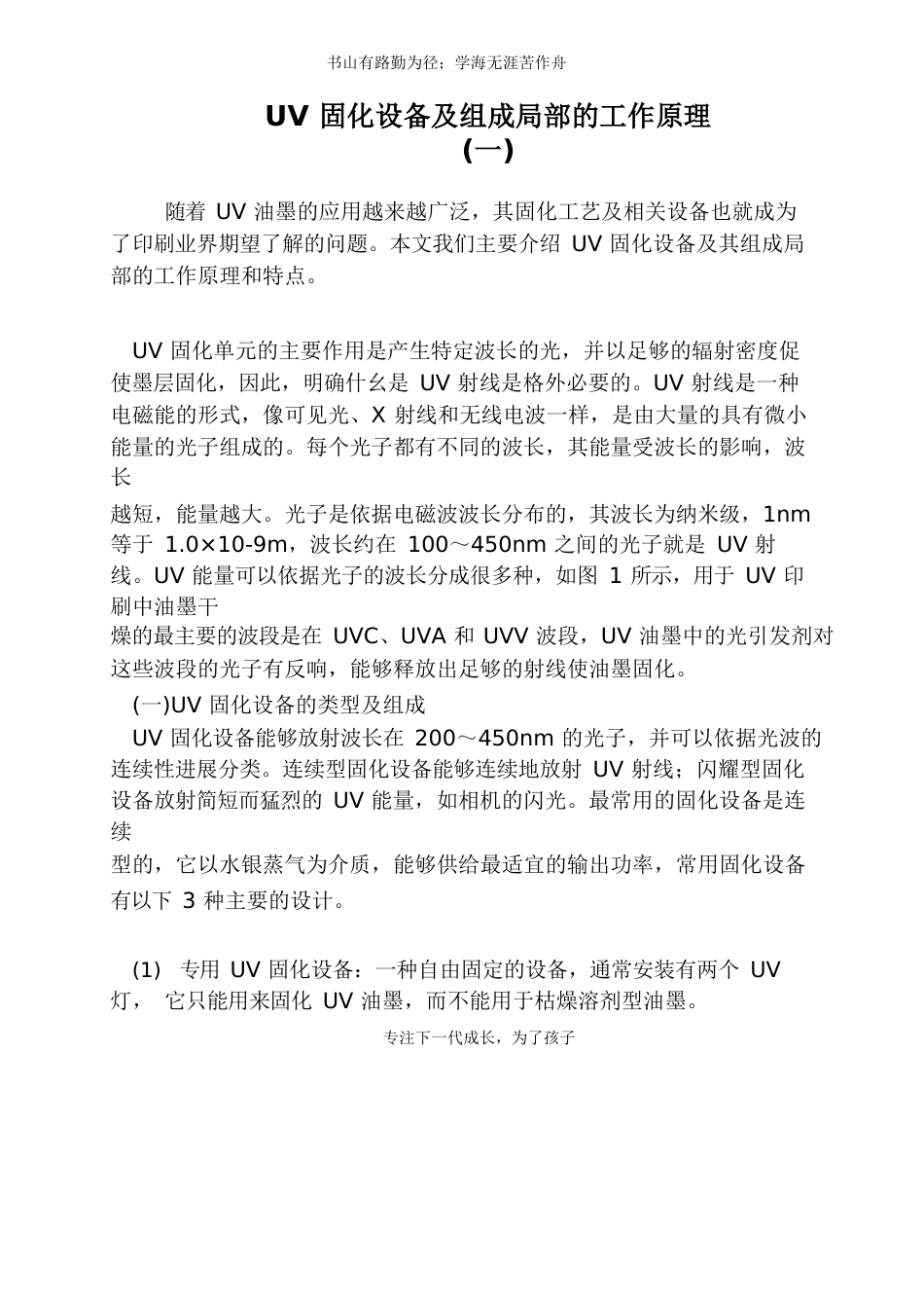 UV固化设备及组成部分的工作原理_第1页