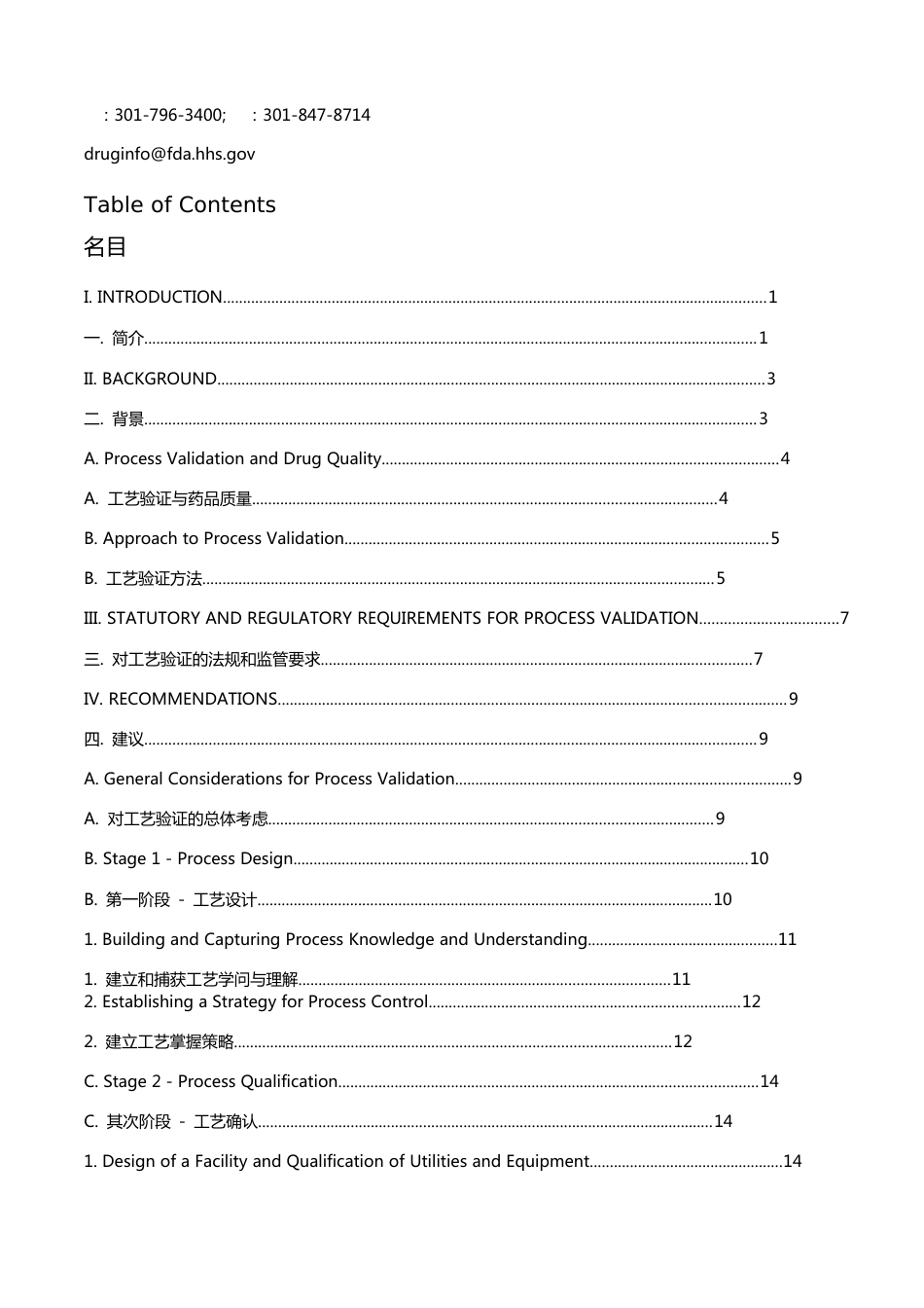 2023年FDA工艺验证指南(中文版)_第3页