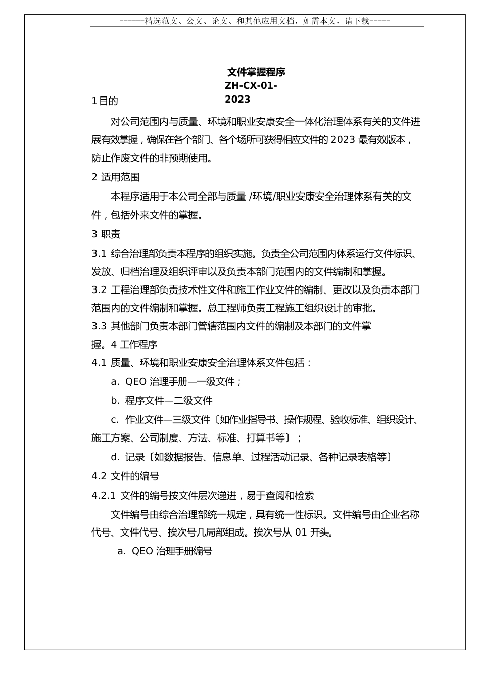 2023年ISO45001：2023年职业健康安全管理体系全套程序文件_第3页