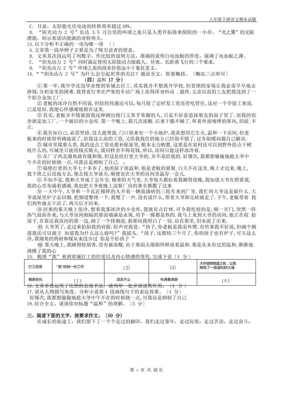 2023年八年级下册语文期末试题带答题卡带答案_第3页