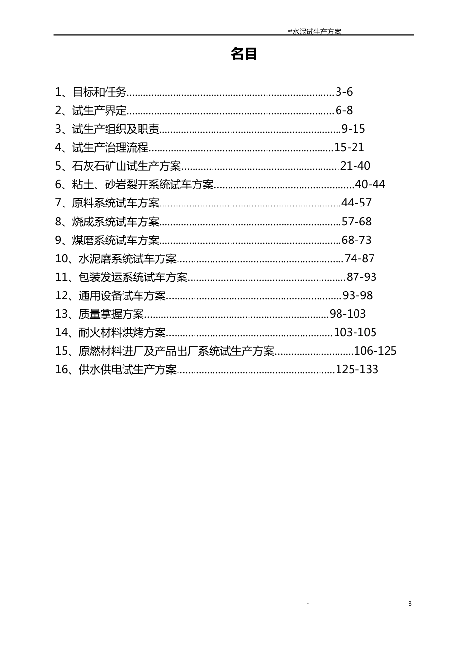 5000吨水泥熟料生产线试生产方案_第2页