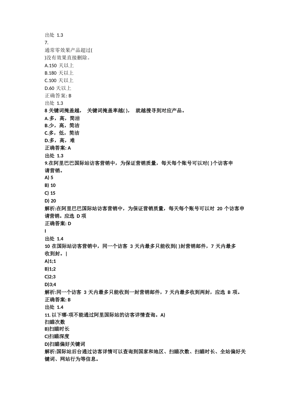 2023年跨境B2B数据运营师资培训题库考试试卷培训真题附加上答案初级_第2页