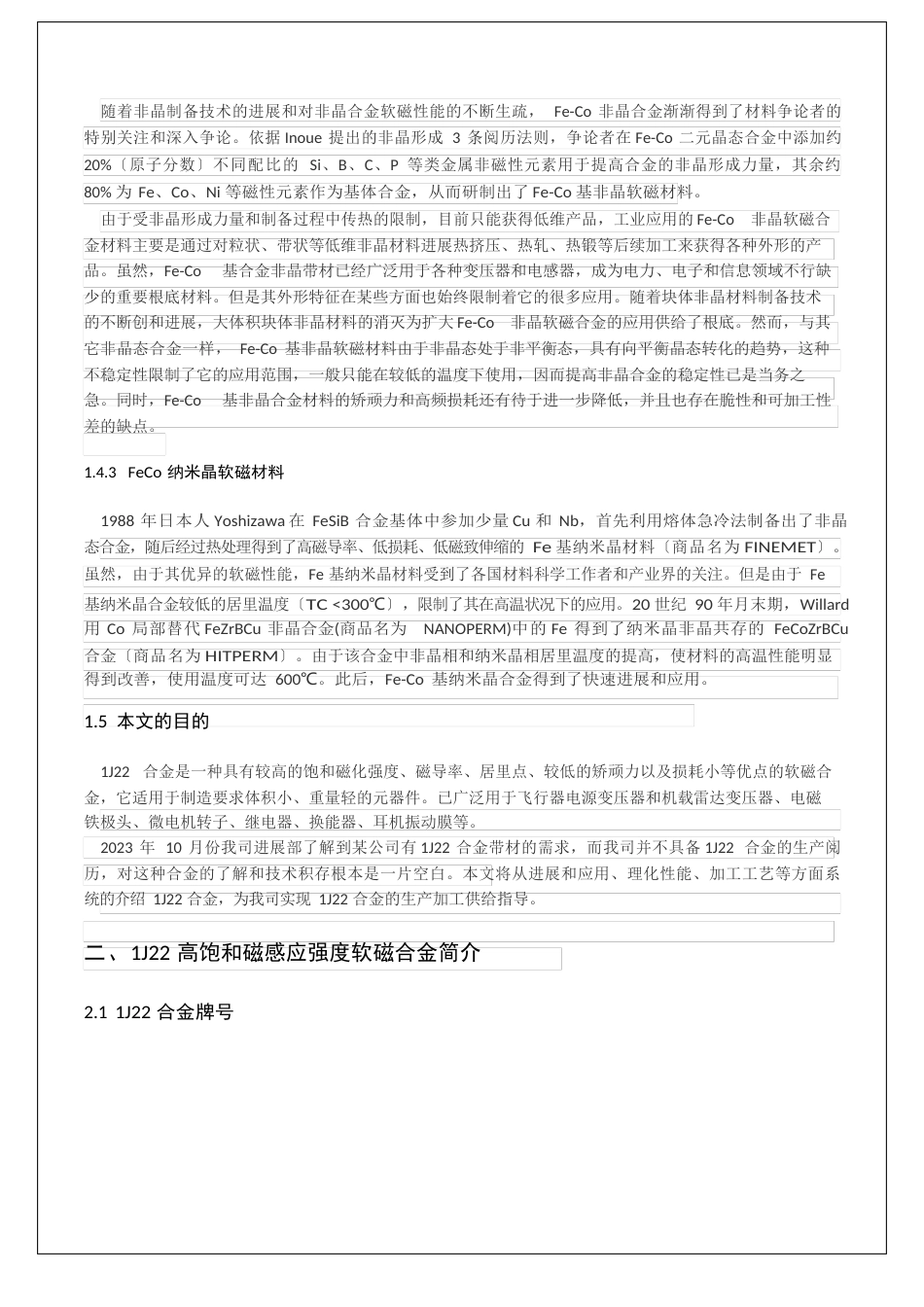 1J22高饱和磁感应强度软磁合金资料_第3页