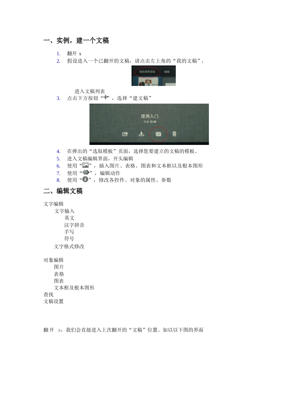 ipad-page使用手册模版_第2页