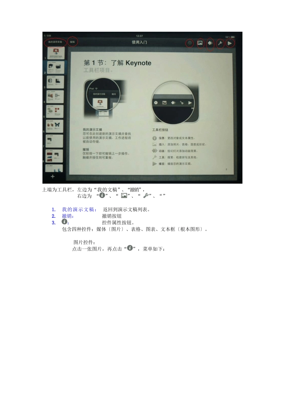 ipad-page使用手册模版_第3页