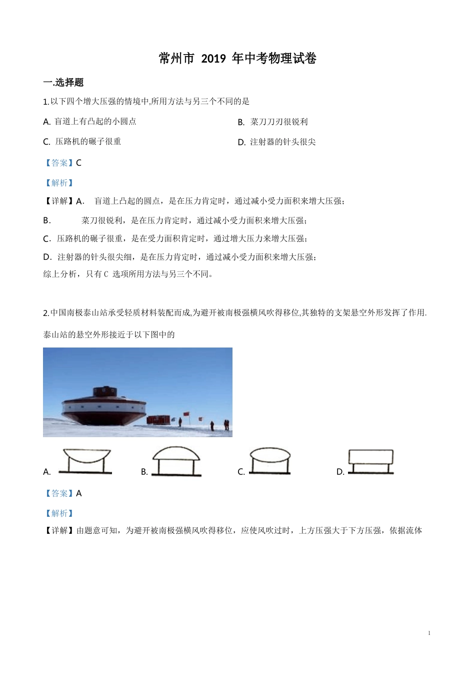 2023年江苏省常州市中考物理试题_第1页