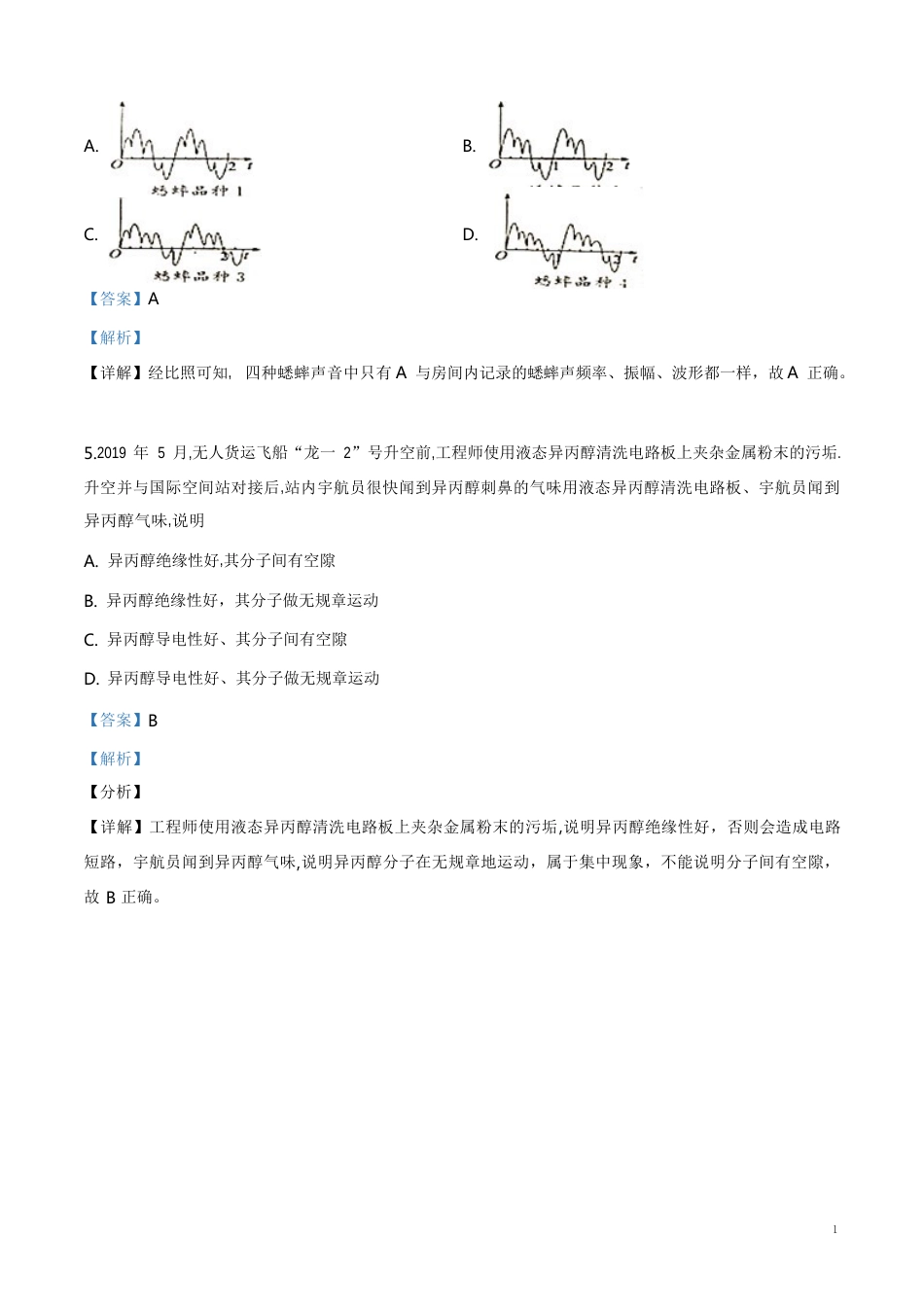 2023年江苏省常州市中考物理试题_第3页