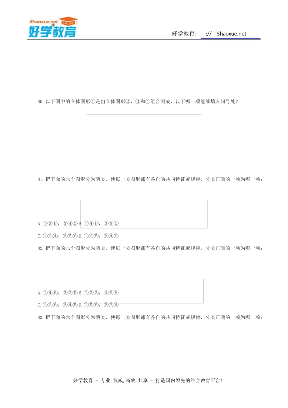 2023年国家公务员考试真题及答案解析行测《判断推理》_第2页