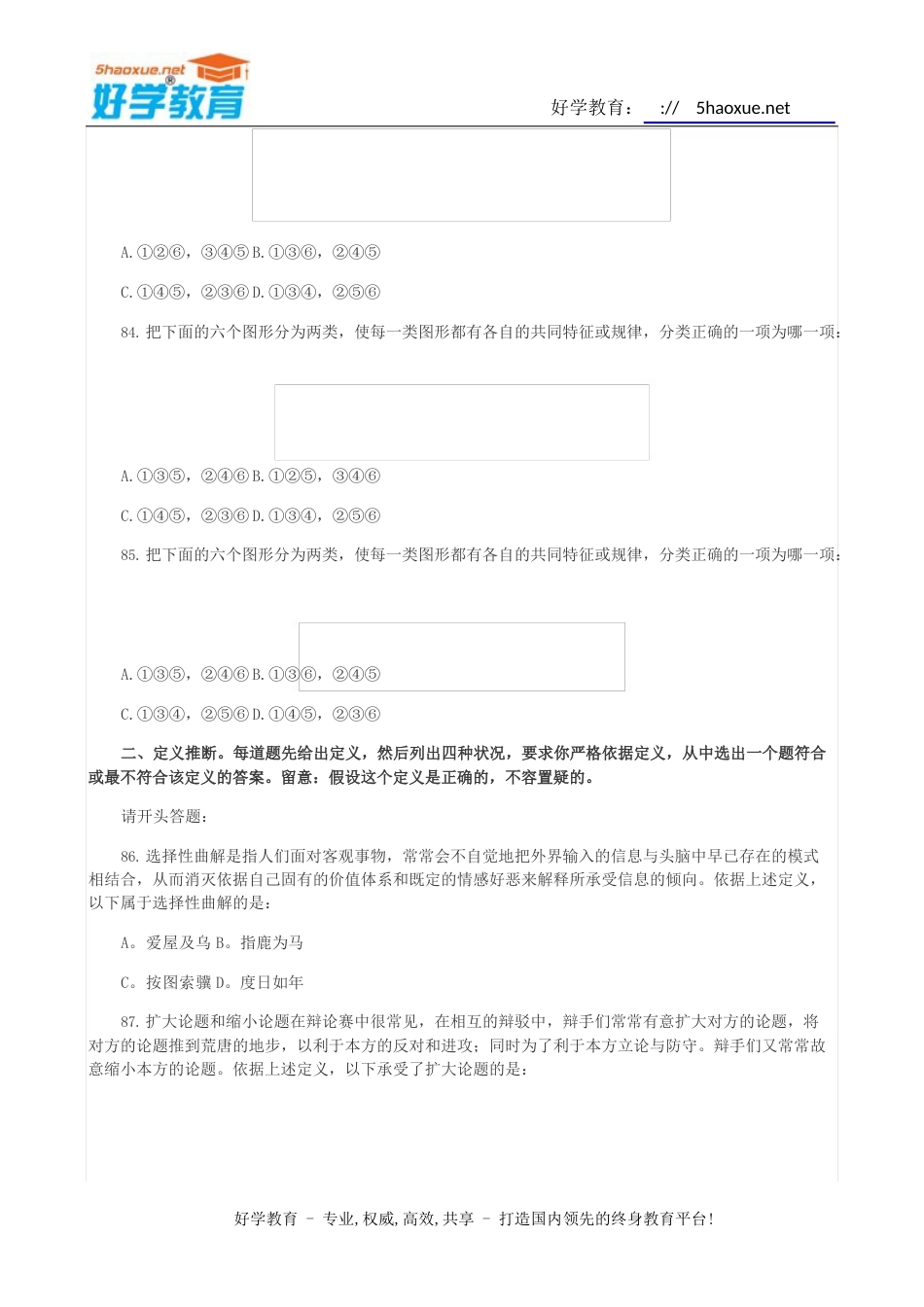 2023年国家公务员考试真题及答案解析行测《判断推理》_第3页