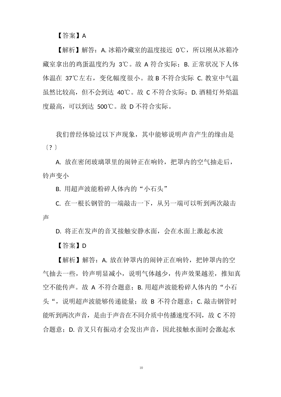 2023年八年级月考物理考试(江苏省盐城市景山中学)_第2页
