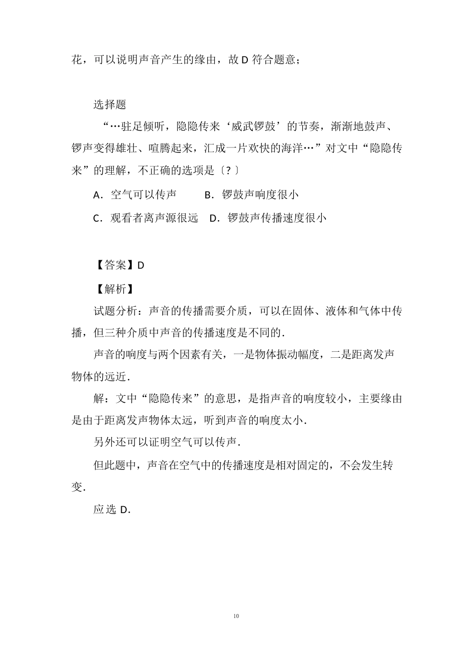 2023年八年级月考物理考试(江苏省盐城市景山中学)_第3页