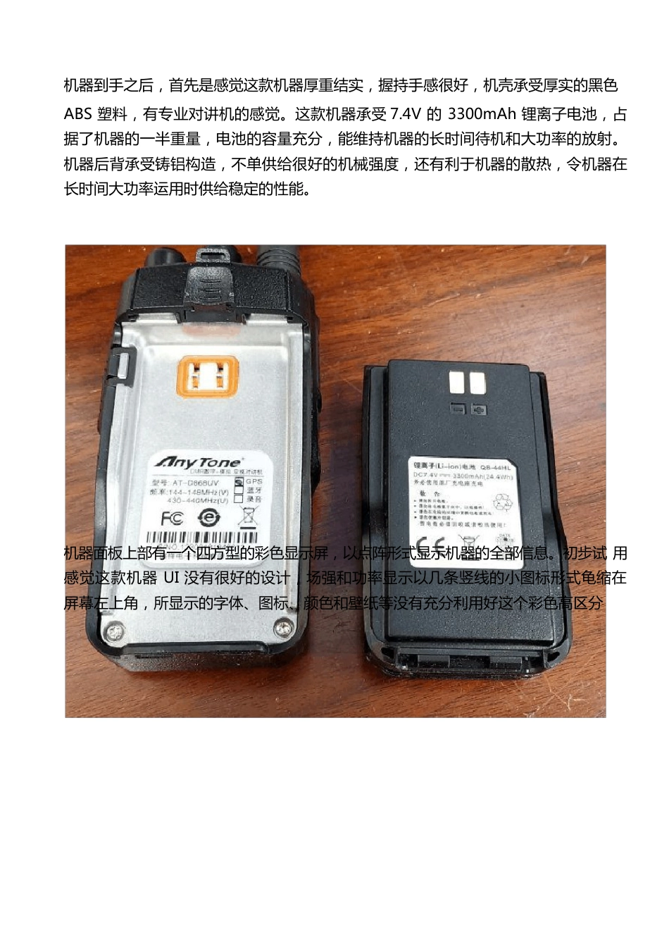 AT-D878数模对讲机评测与操作说明书_第2页