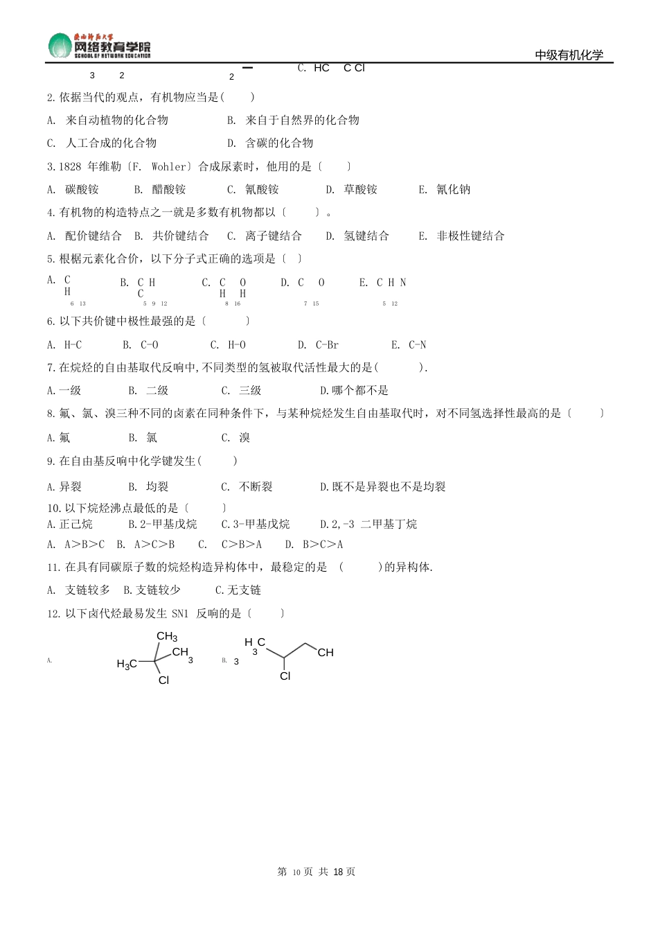 《中级有机化学》作业_第2页