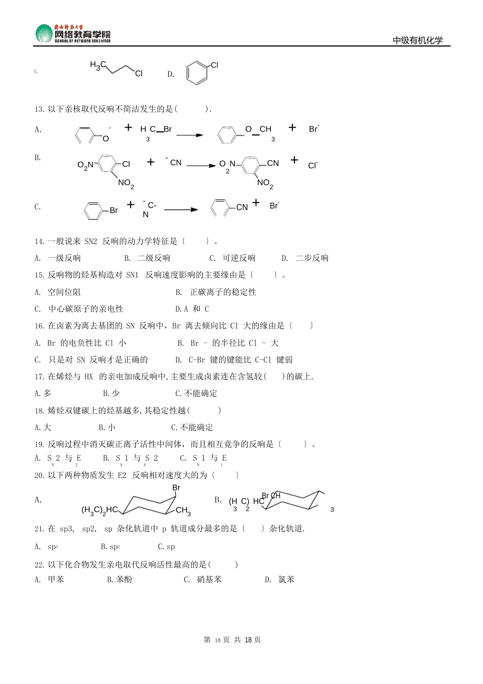 《中级有机化学》作业_第3页