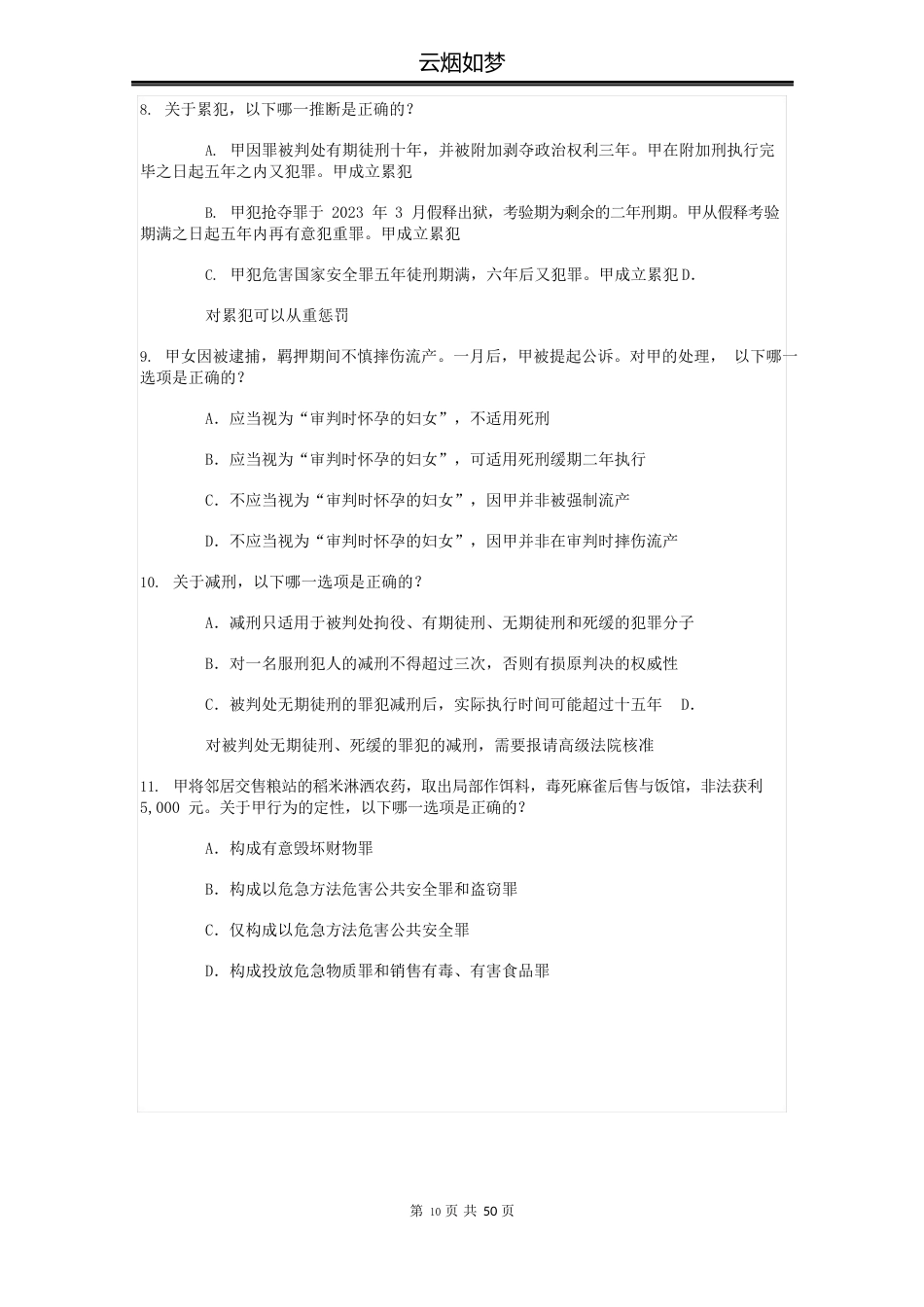 2023年国家司法考试试卷真题及答案_第3页