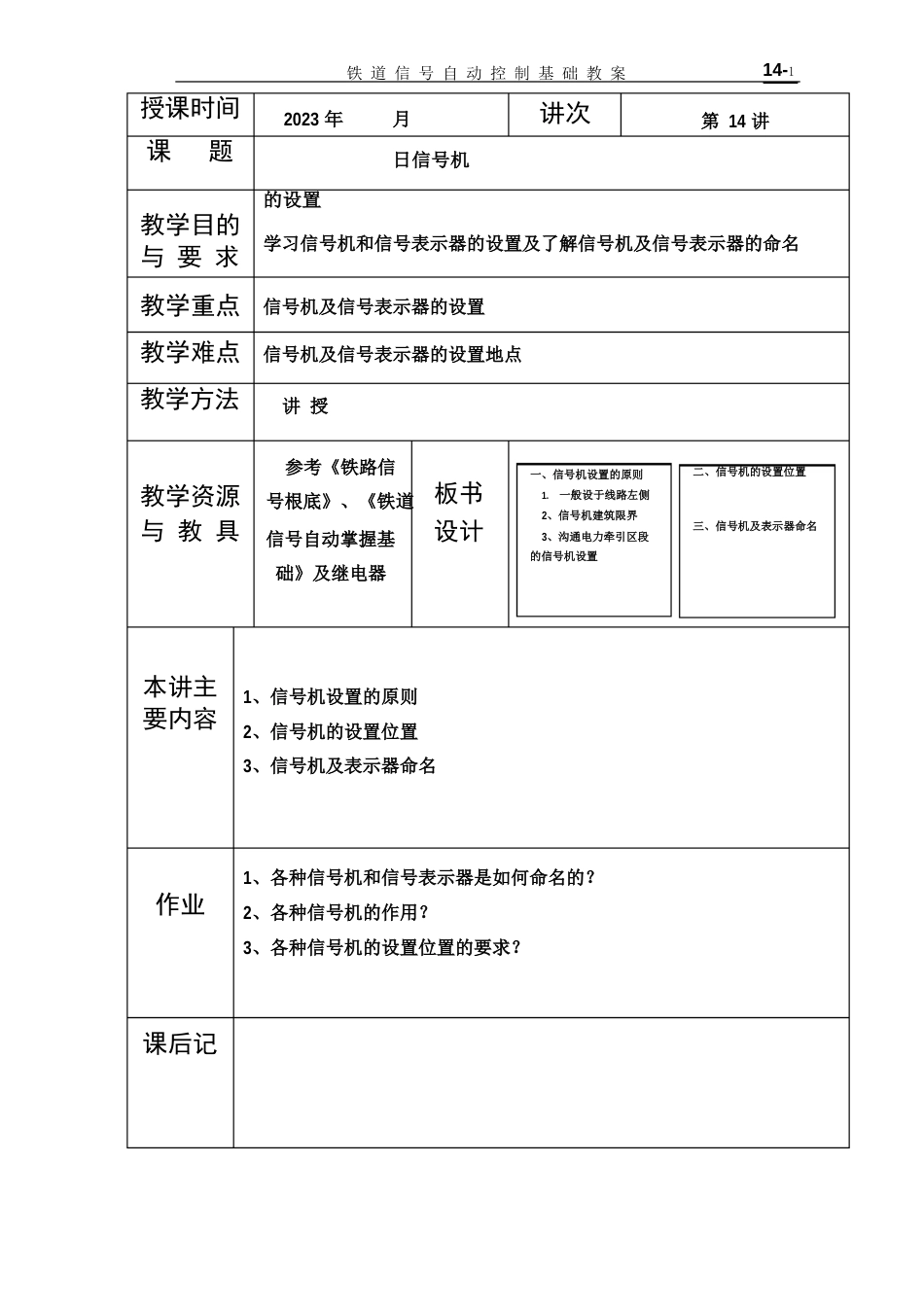 14讲信号机的设置_第1页