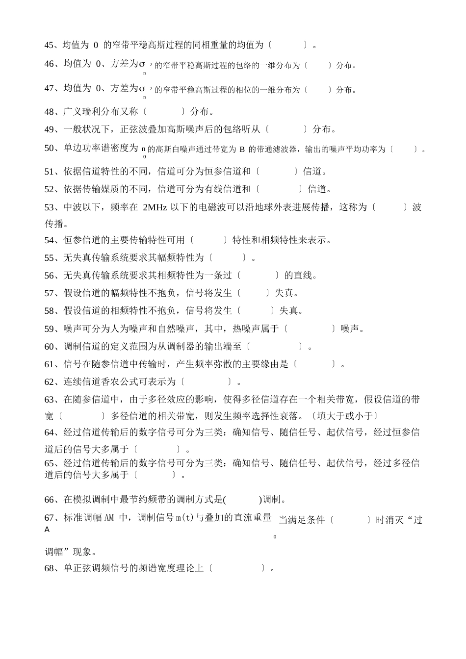 13通信原理复习资料(填空、选择、简答和计算部分)_第3页