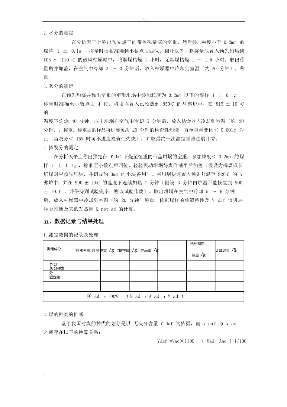 09材料热工基础实验指导书讲解_第3页