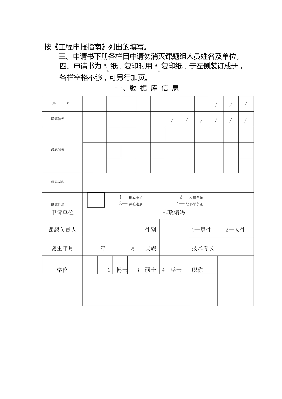 006省中医药局课题标书_第2页