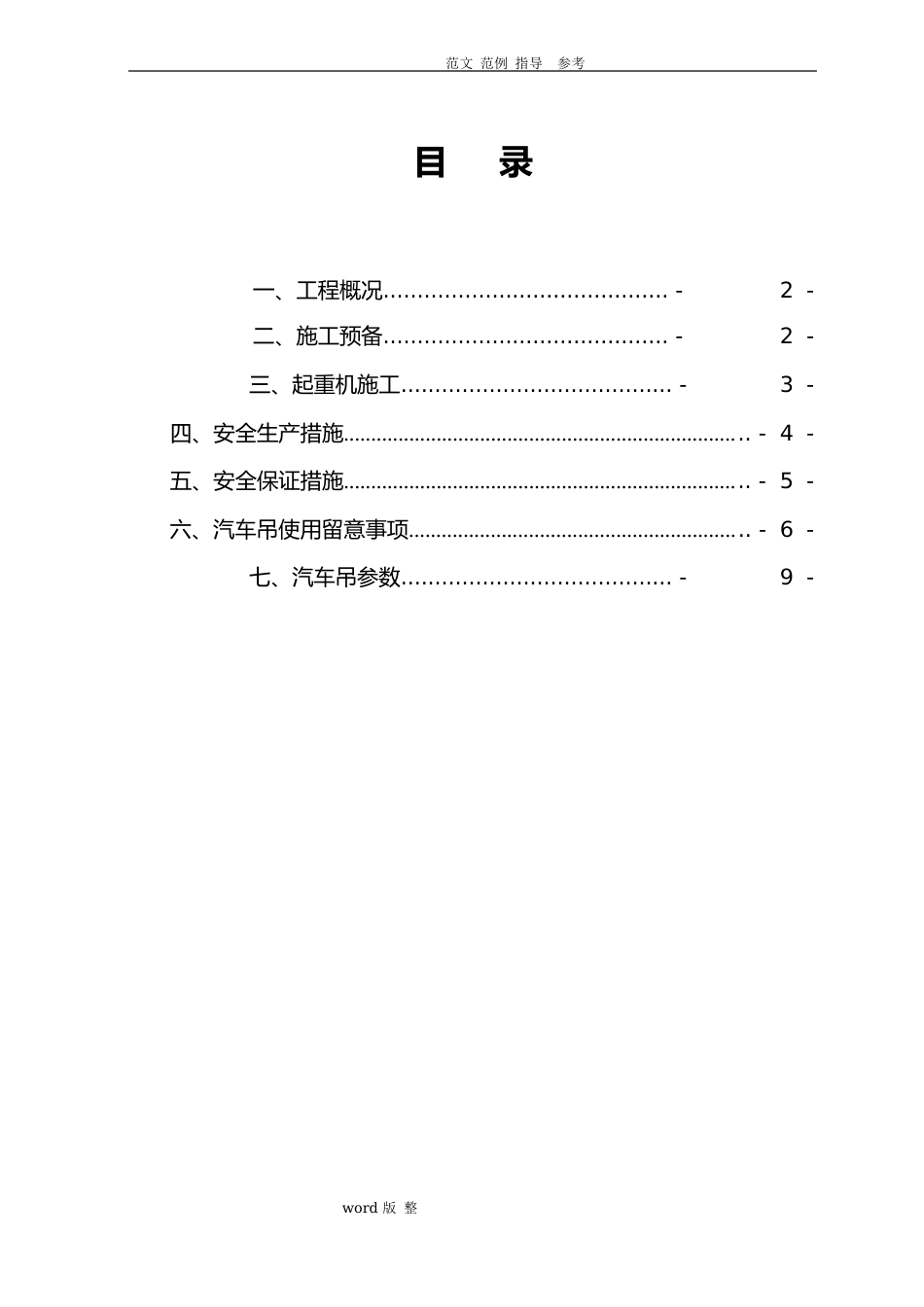 18125吨汽车吊吊装方案总结_第2页