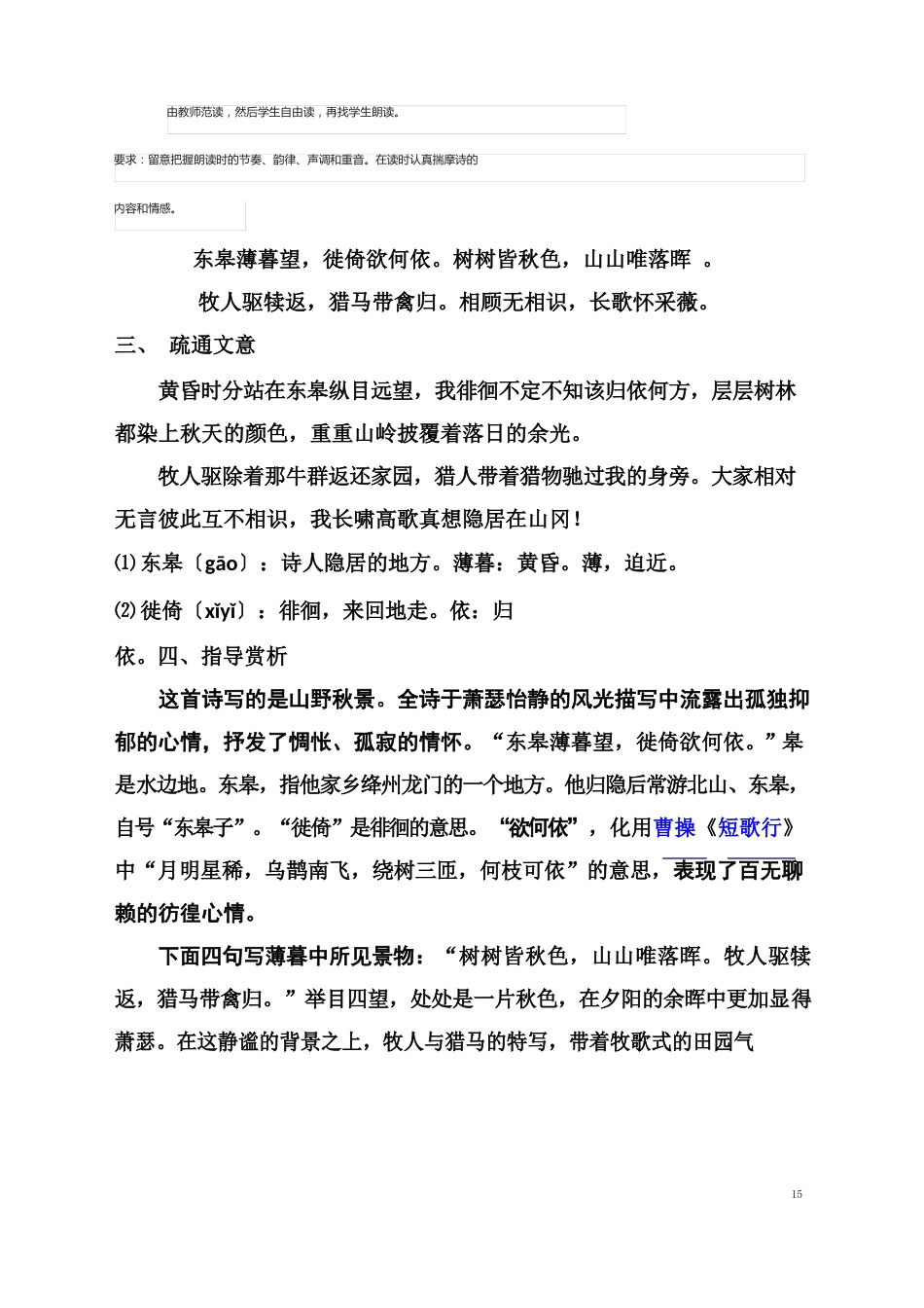 《唐诗五首》教案_第2页