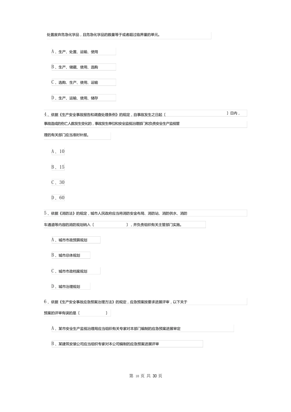 2023年安全工程师资格考试《安全生产法及相关法律知识》能力测试试题A卷含答案_第2页