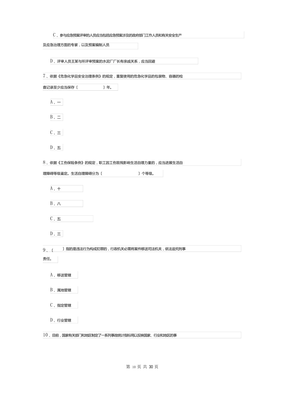 2023年安全工程师资格考试《安全生产法及相关法律知识》能力测试试题A卷含答案_第3页