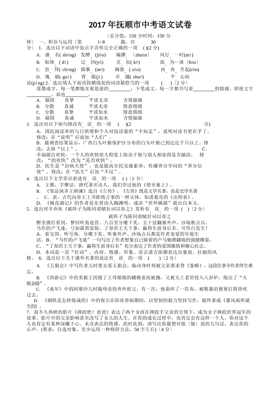 2023年辽宁省抚顺市中考语文试卷(含答案)_第1页