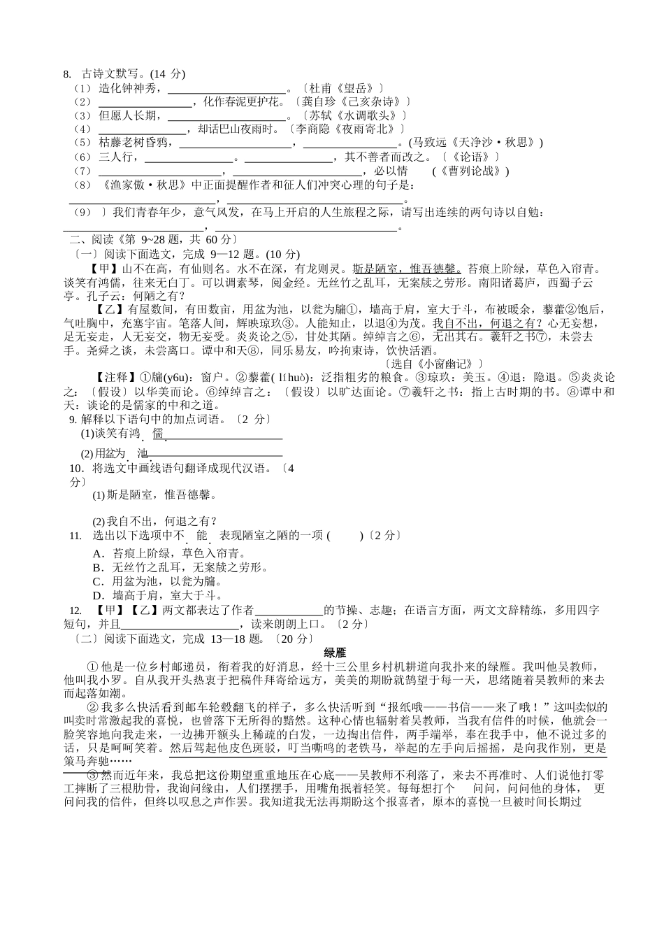 2023年辽宁省抚顺市中考语文试卷(含答案)_第2页