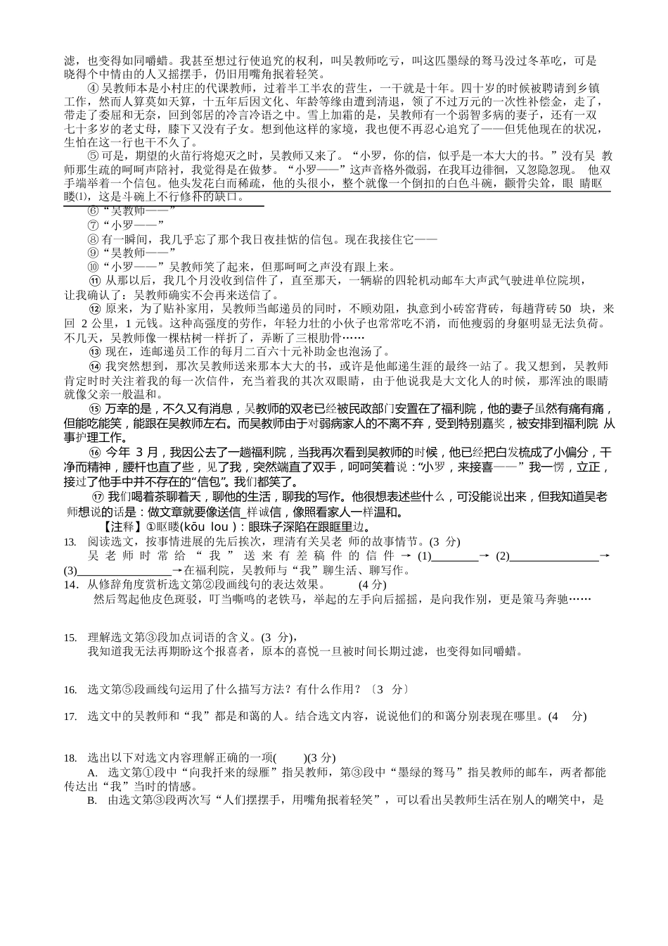 2023年辽宁省抚顺市中考语文试卷(含答案)_第3页