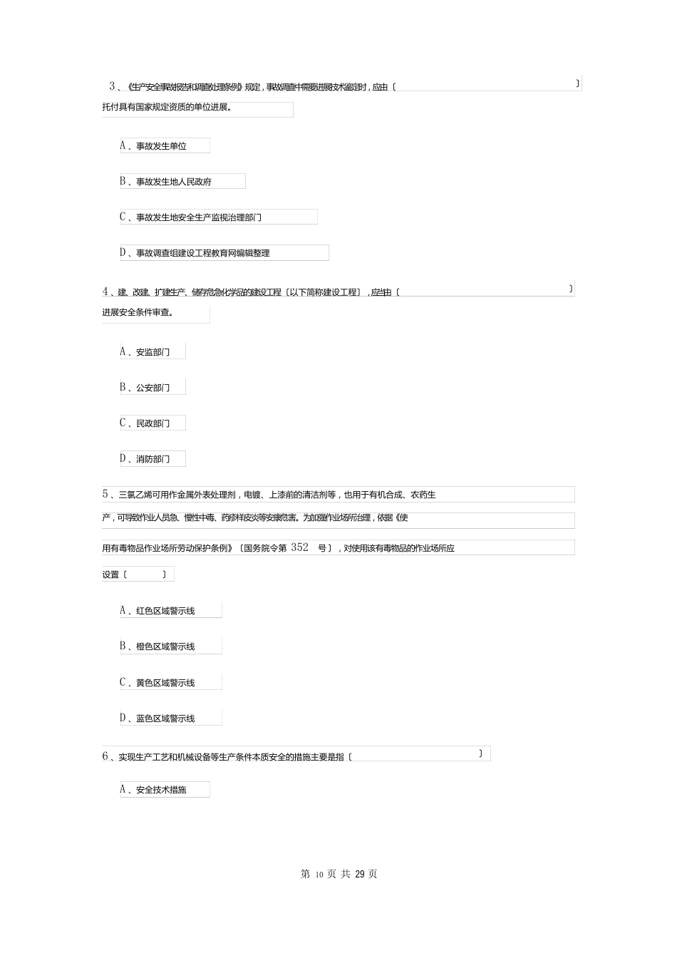 2023年安全工程师资格证考试《安全生产管理知识》模拟考试试卷（含答案）_第2页