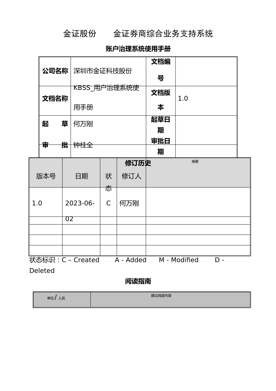 KBSS账户管理系统使用手册_第1页